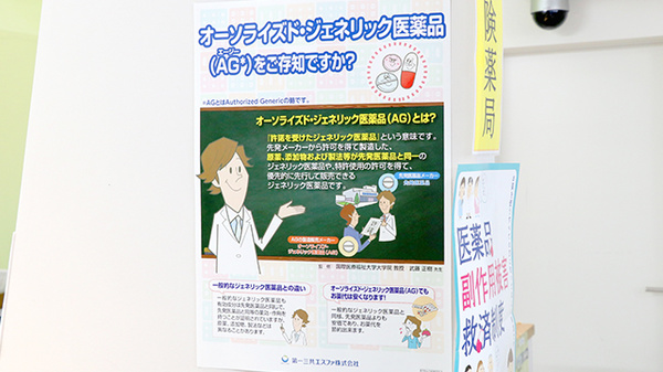 きぬばし薬局のジェネリック対応