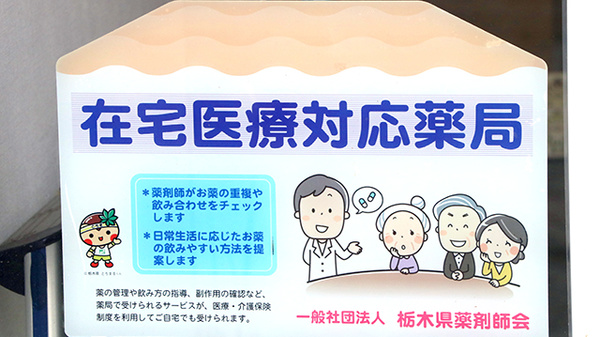 きぬばし薬局の在宅対応