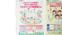 きぬばし薬局のかかりつけ薬局対応