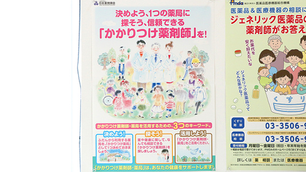 きぬばし薬局のかかりつけ薬局対応