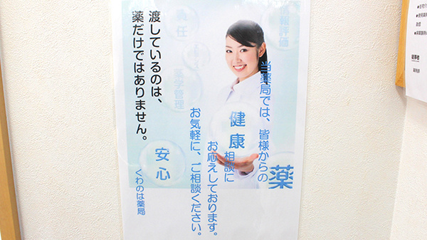 くわのは薬局の相談対応