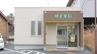 ゆず薬局の外観