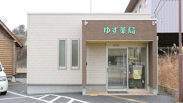 ゆず薬局の外観