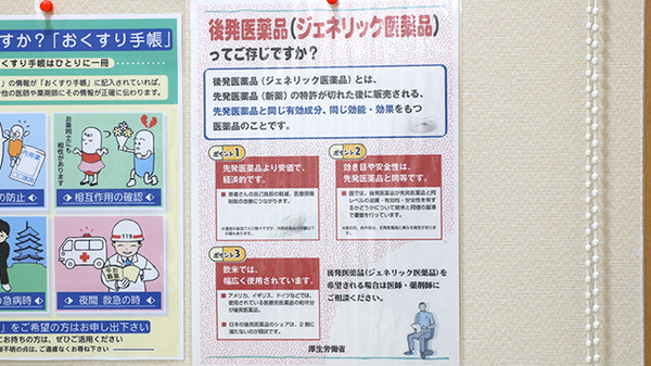 ゆず薬局のジェネリック対応