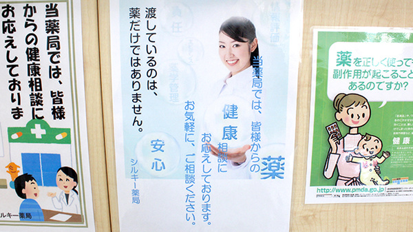 シルキー薬局の相談対応