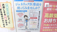 シルキー薬局のジェネリック対応