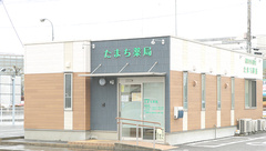 たまち薬局の外観