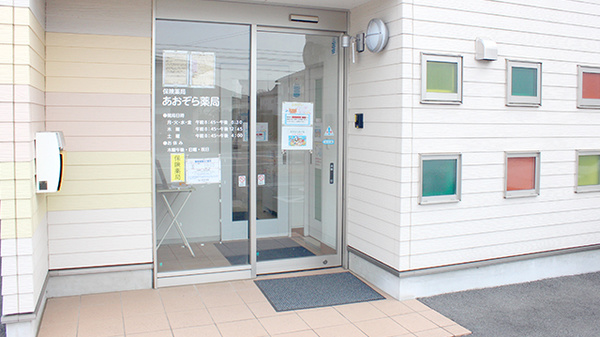 あおぞら薬局の入口
