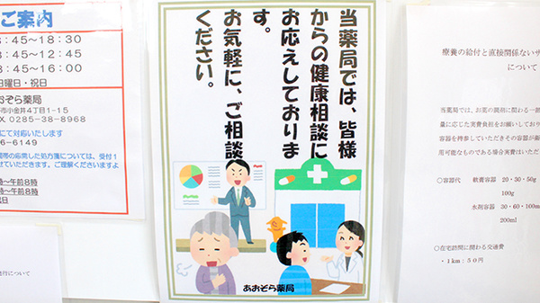 あおぞら薬局の相談対応