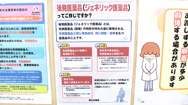 あおぞら薬局のジェネリック対応