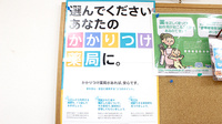 あおぞら薬局のかかりつけ薬局対応
