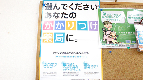 あおぞら薬局のかかりつけ薬局対応