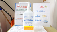 あおぞら薬局の感染予防対策