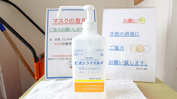 あおぞら薬局の感染予防対策