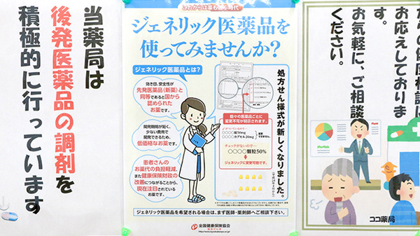 ココ薬局のジェネリック対応
