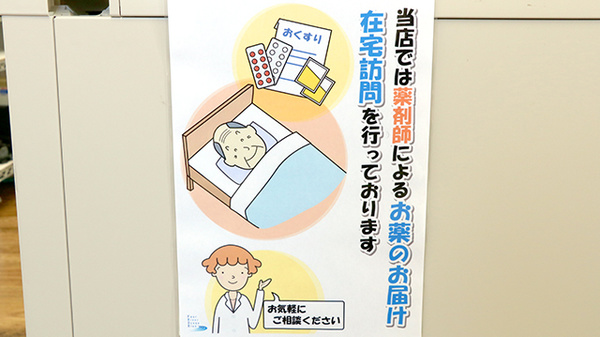 ココ薬局の在宅対応