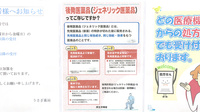 うさぎ薬局のジェネリック対応