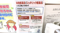 くまのこ薬局のジェネリック対応