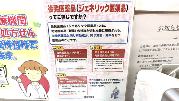 くまのこ薬局のジェネリック対応