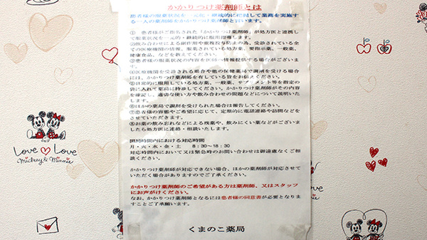 くまのこ薬局のかかりつけ薬局対応