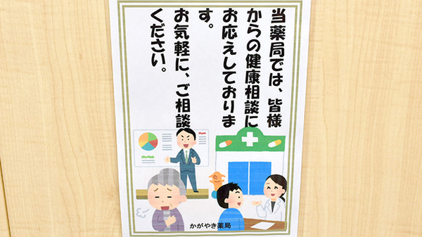 かがやき薬局の相談対応