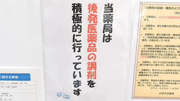 かがやき薬局のジェネリック対応