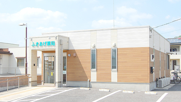 ふきあげ薬局の外観