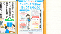 ふきあげ薬局のジェネリック対応