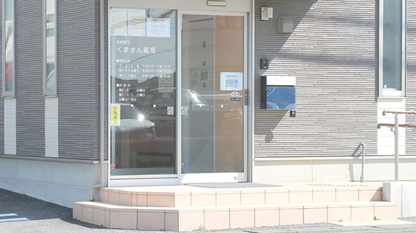 くまさん薬局の入口