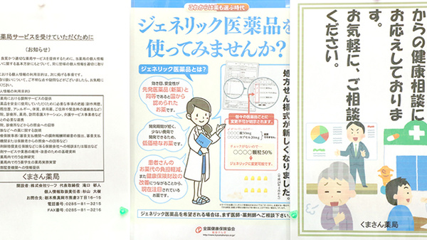くまさん薬局のジェネリック対応