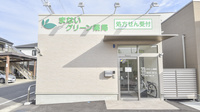 まないグリーン薬局の外観