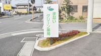 まないグリーン薬局の看板