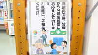 ぽぷら薬局の相談対応