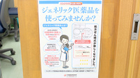 ぽぷら薬局のジェネリック対応