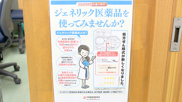 ジェネリック対応