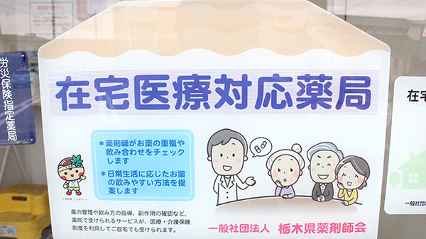 在宅対応