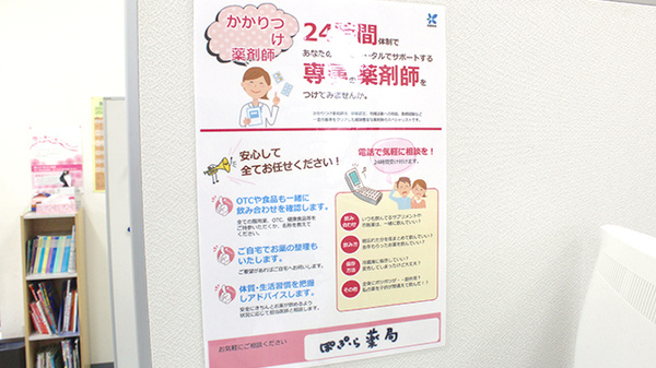 かかりつけ薬局対応