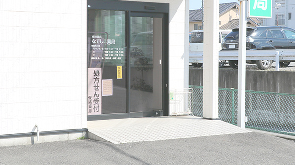 なでしこ薬局の入口