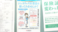 なでしこ薬局のジェネリック対応