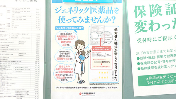 なでしこ薬局のジェネリック対応