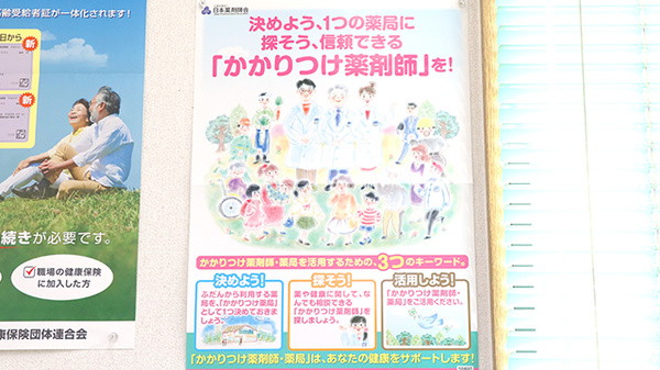 なでしこ薬局のかかりつけ薬局対応