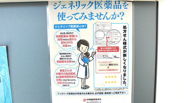 ジェネリック対応