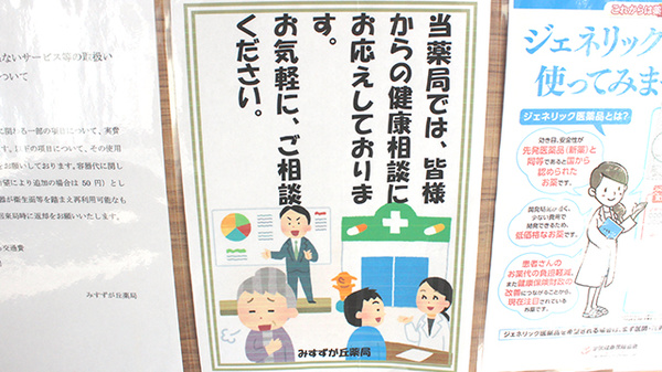 みすずが丘薬局の相談対応