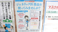 みすずが丘薬局のジェネリック対応