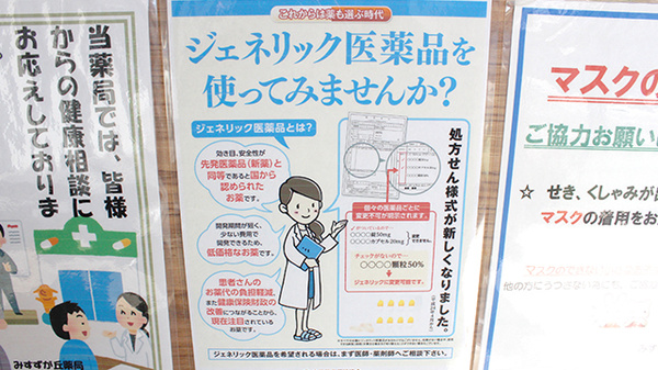 みすずが丘薬局のジェネリック対応