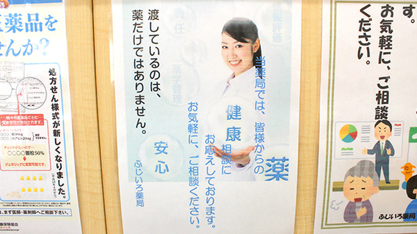 ふじいろ薬局の相談対応