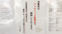 ふじいろ薬局のジェネリック対応