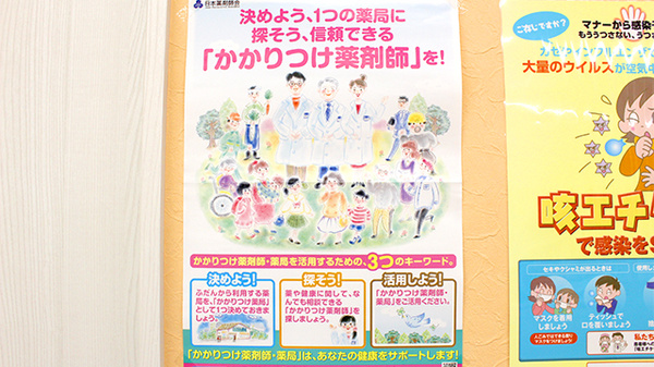 ふじいろ薬局のかかりつけ薬局対応