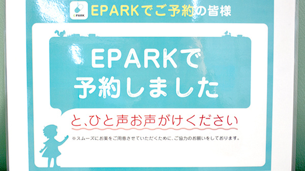 ハート薬局のネット受付対応