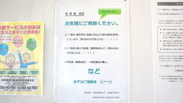 ハート薬局の相談対応